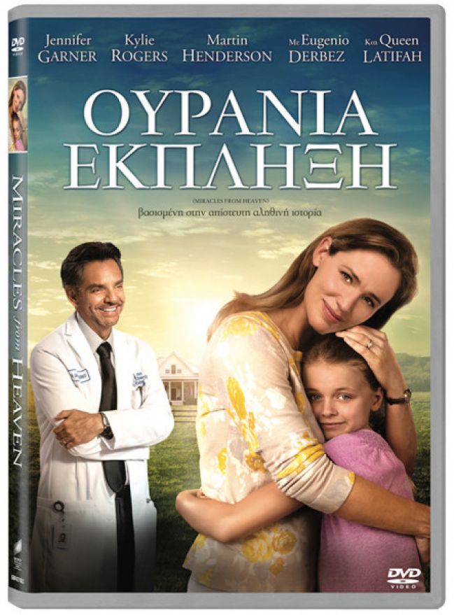 Κινηματογραφική Βραδιά - Ουράνια Έκπληξη